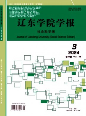 辽东学院学报·社会科学版期刊